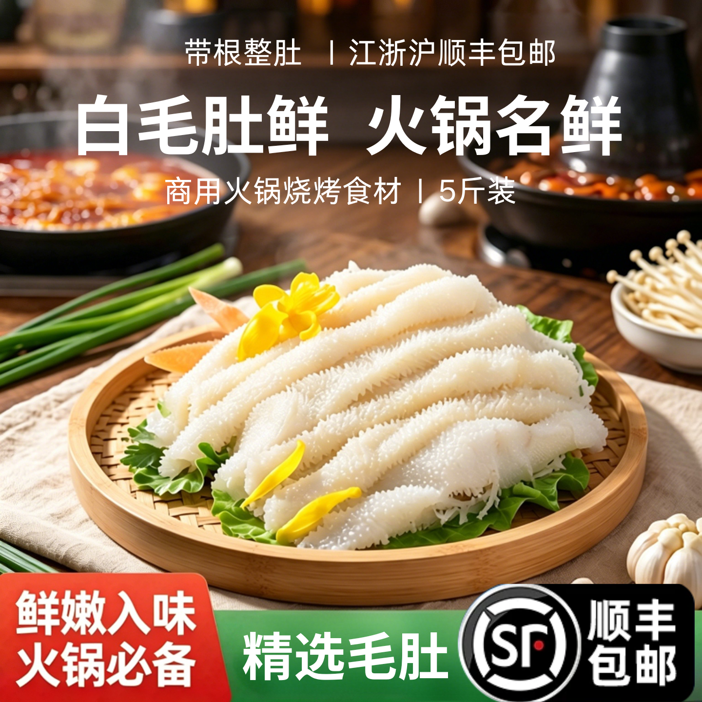 整个白毛肚5斤带底板新鲜商用牛百叶千层肚火锅串串食材生鲜包邮