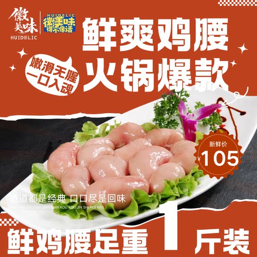 顺丰包邮新鲜散养公鸡鸡腰宝批发