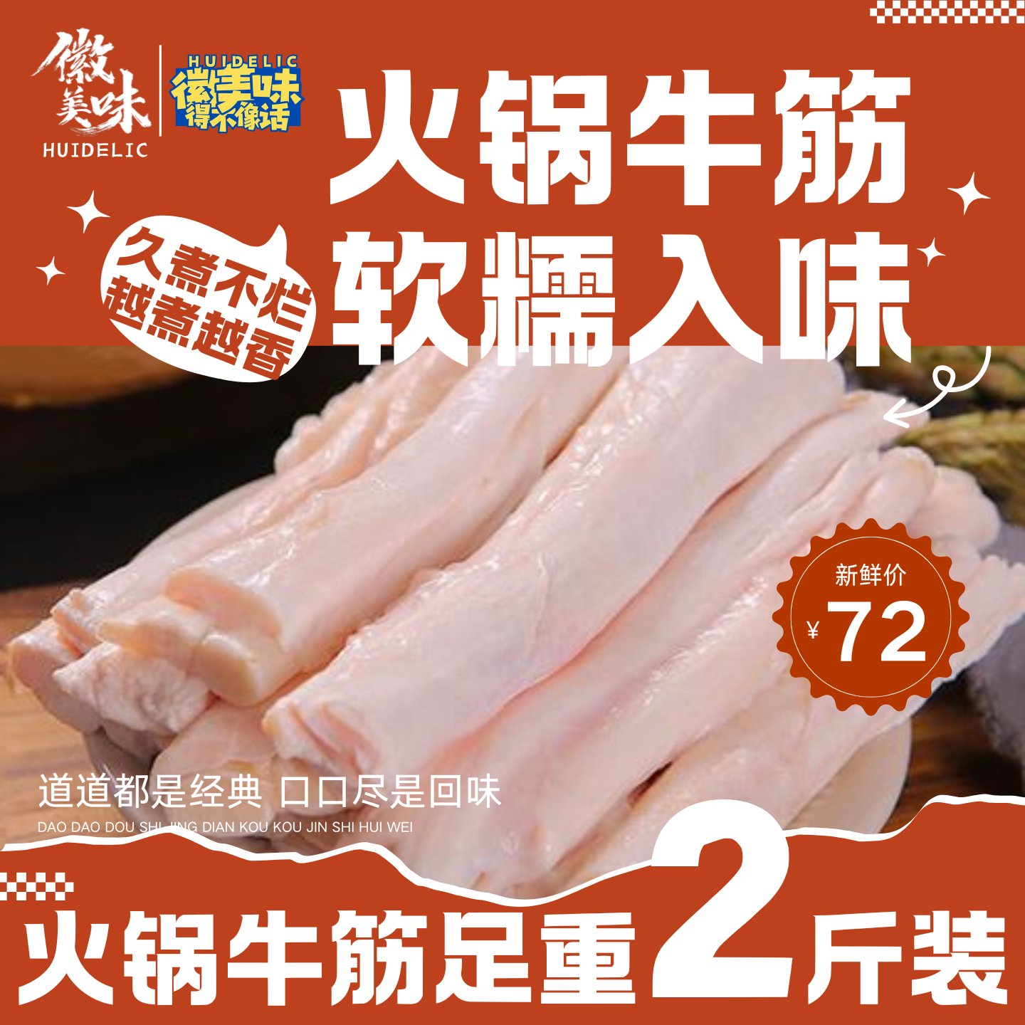 火锅牛蹄筋生鲜现煮新鲜2斤牛筋牛蹄筋牛筋主筋商用烧烤火锅食材