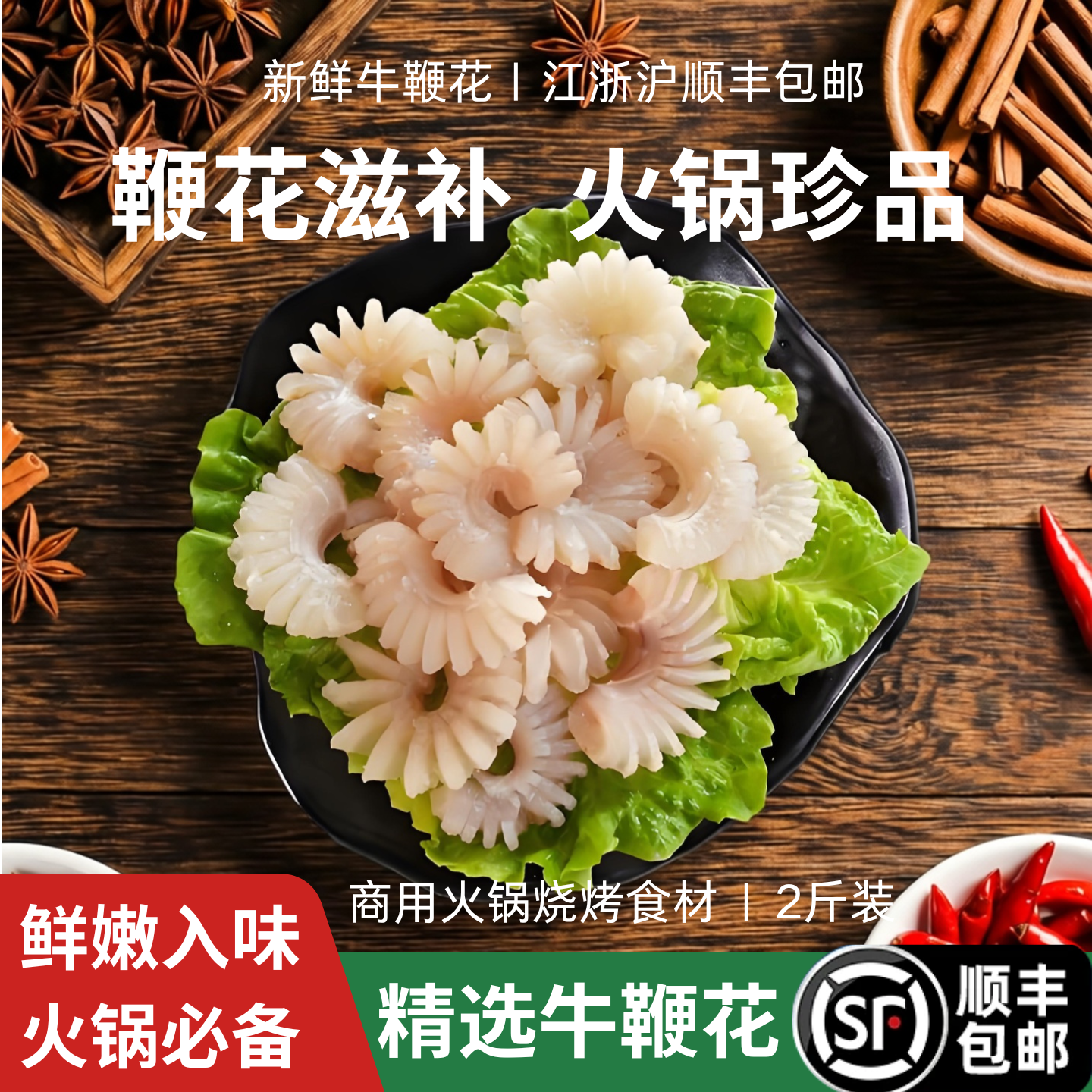新鲜牛鞭花2斤火锅食材牛鞭牛杂冷冻半成品酒店餐饮烧烤家用商用