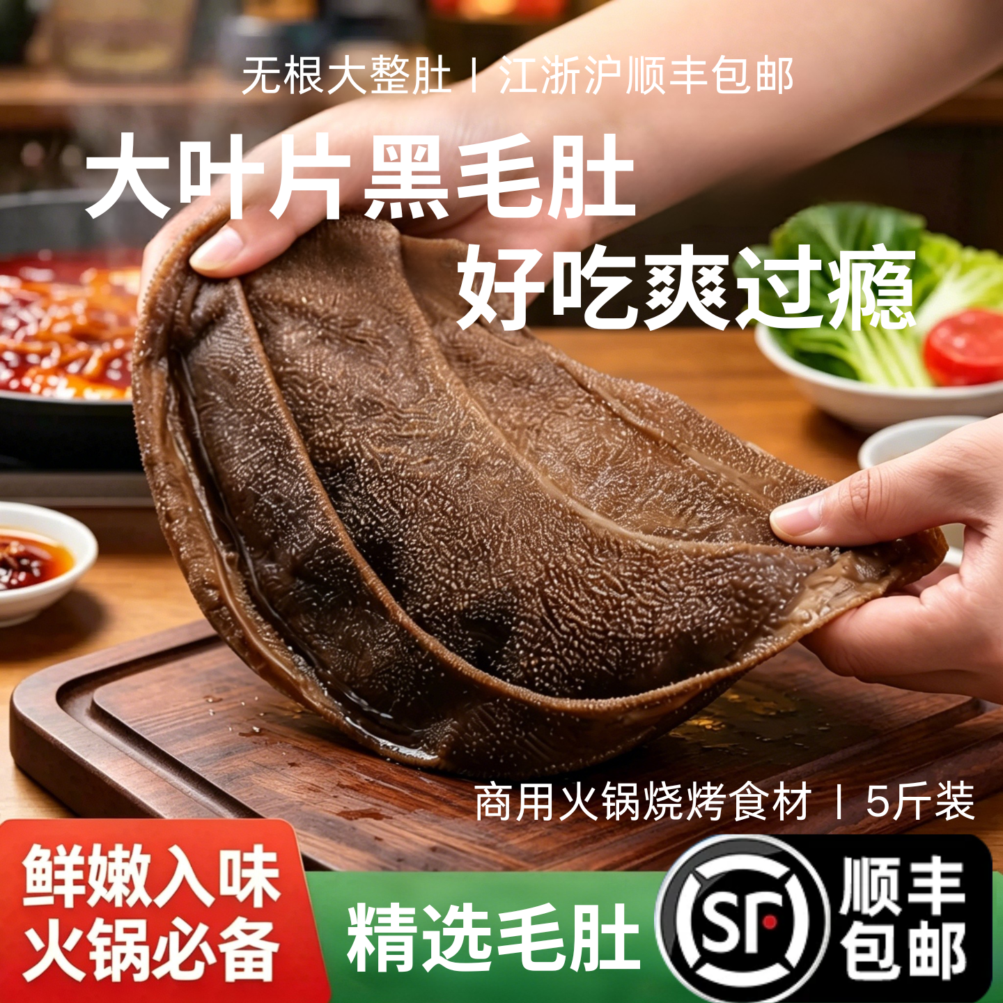 大叶片新鲜无根黑毛肚包邮商用批发牛百叶黑千层肚大叶片火锅食材
