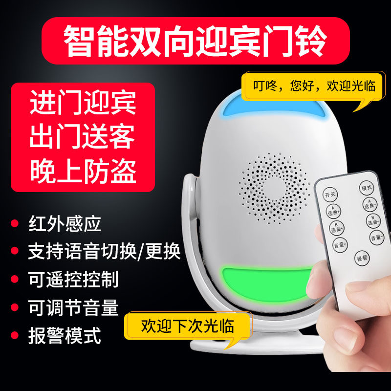 感应器进门语音播报器欢迎光临来人门铃提示店铺门口迎宾双向充电