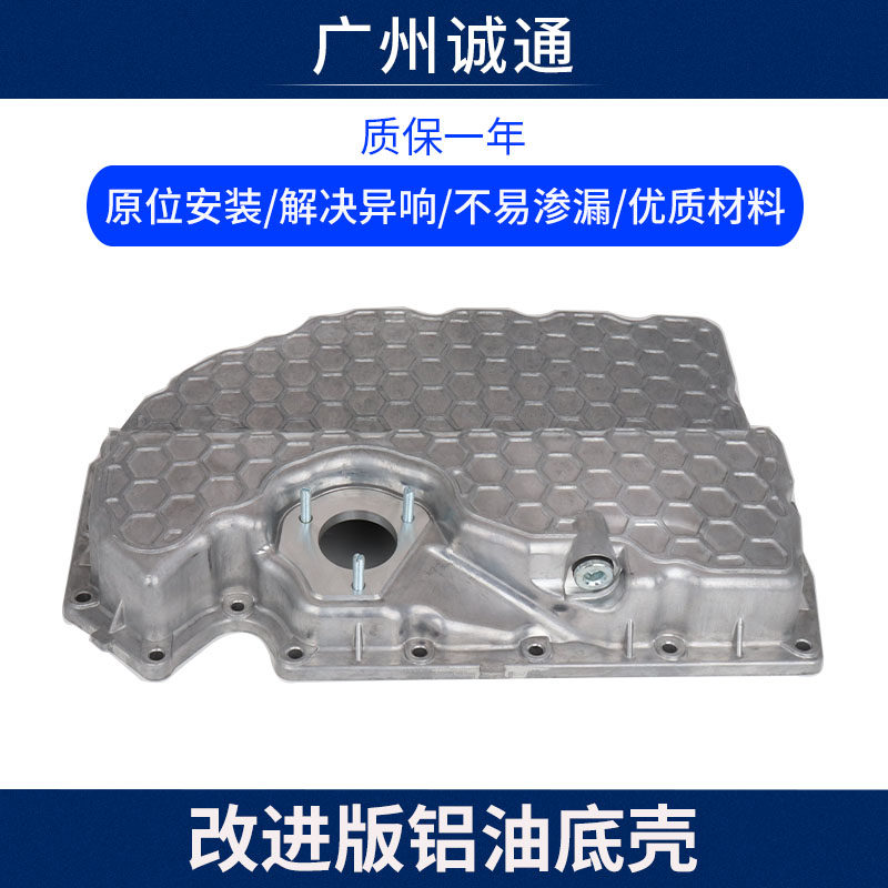 适配奥迪A3S3TT夏朗发动机油底壳高尔夫7R迈腾B8蔚揽EA88铝油底壳