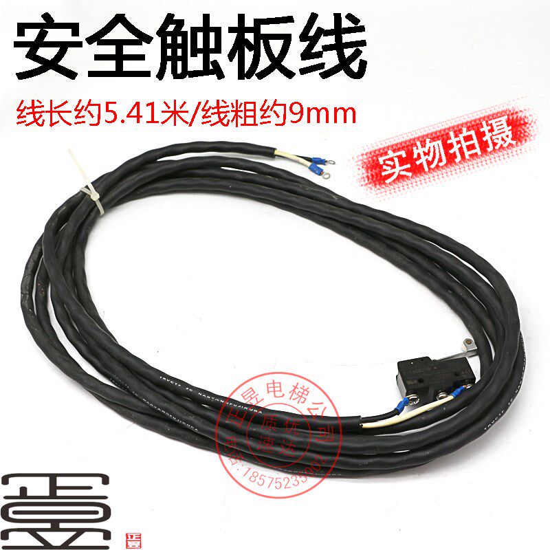 日立电梯配件日立安全触板线带Z-15GW2-B微动开关线长约5.41米