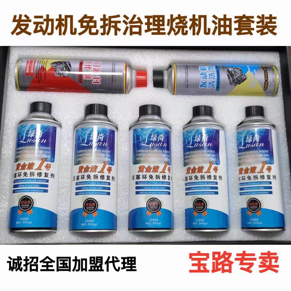 福斯奥迪免拆治理烧机油套装 治理烧机油 德系车引擎烧机油治理