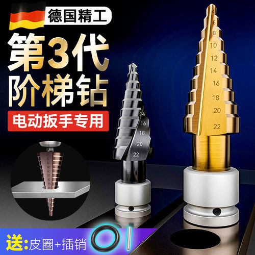 德国品质宝塔钻头高硬度钻孔器含钴阶梯钻不锈钢扩孔神器专用金属