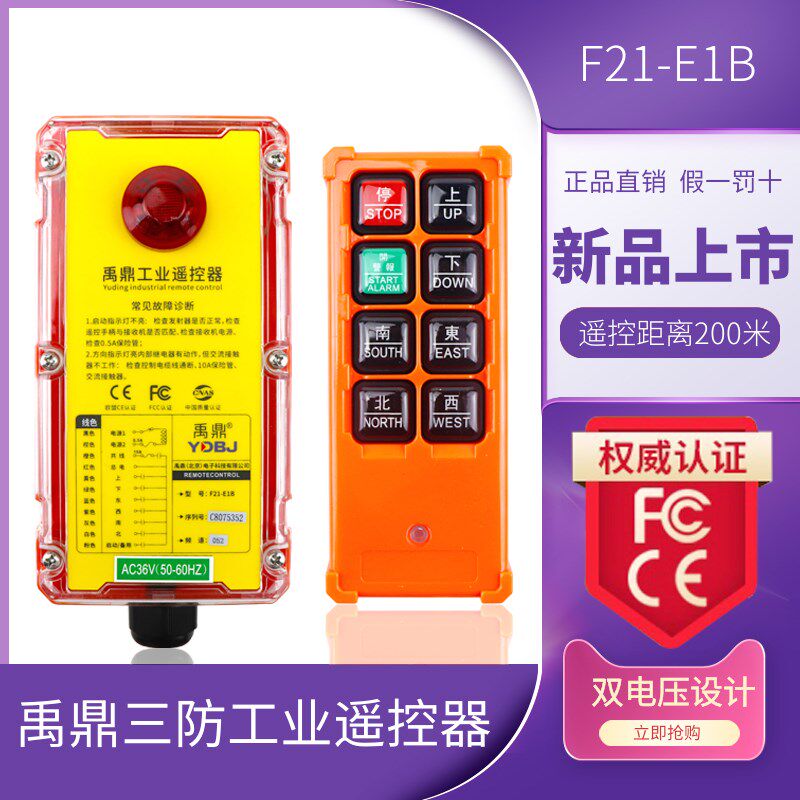 禹鼎三防行车遥控器F21-E1B防水起重机天车航吊CD电动葫芦遥控器