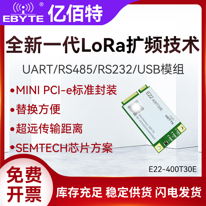 新一代LoRa无线扩频模块自动中继组网支持LBT二次开发10KM远距离