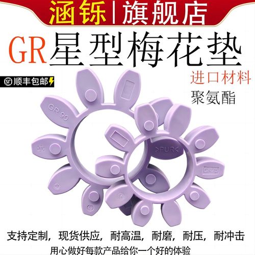 GR型星型垫进口原料高强度聚氨酯TPU联轴器空压机梅花缓冲垫圈块