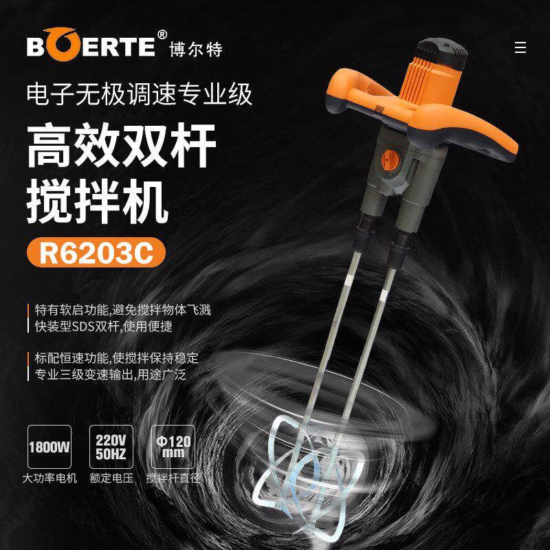 途观博尔特电动搅拌机工业级电钻油漆腻子搅拌器水泥双杆搅拌机
