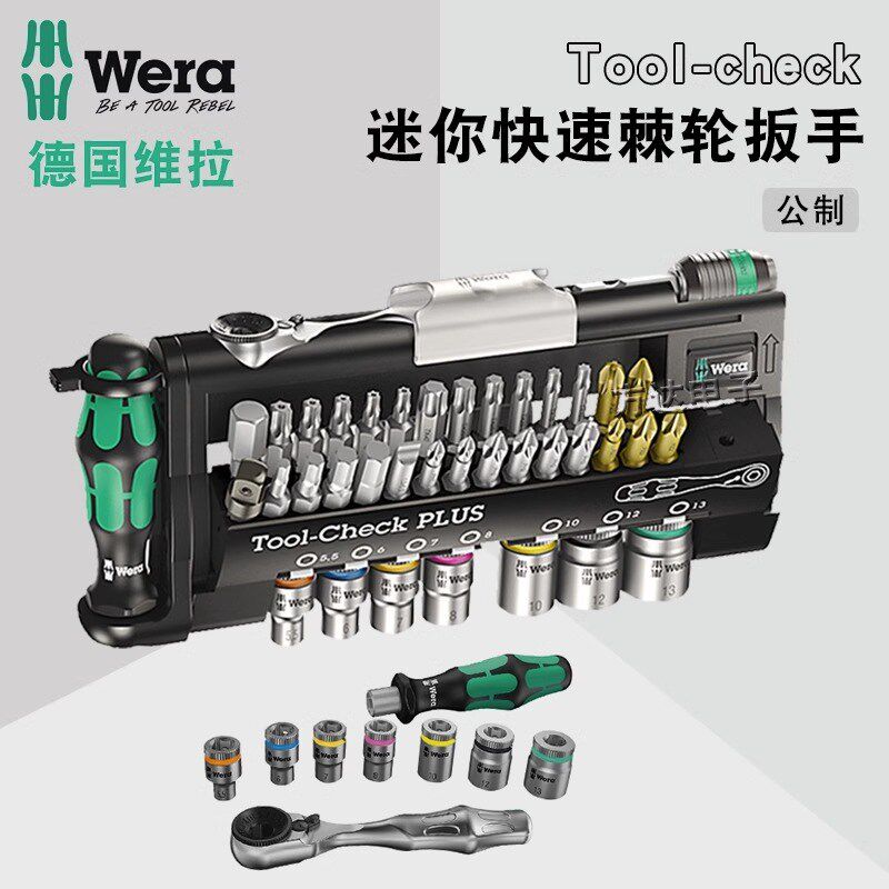 德国Wera维拉迷你快速棘轮扳手套筒多功能螺丝批起子组合套装工具