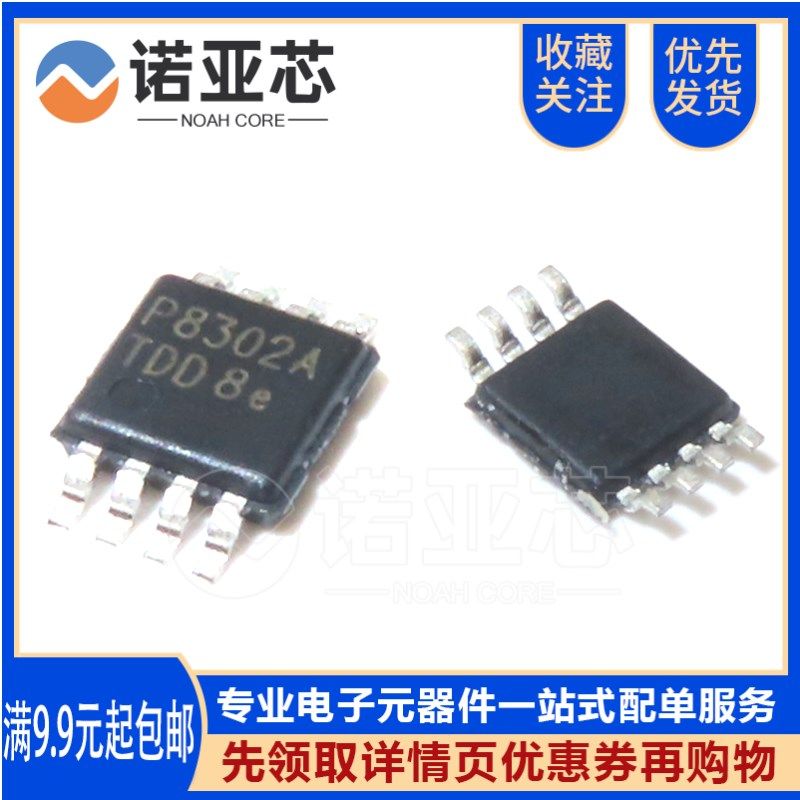 全新原装美台 PAM8302AASCR 贴片MSOP-8 P8302A 音频功率放大器ic