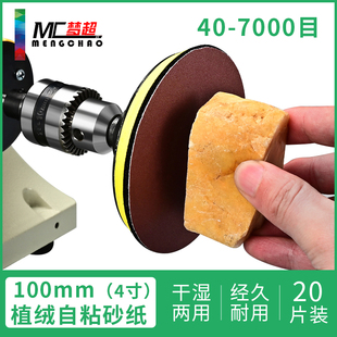 台磨打磨机角磨机4寸圆盘植绒自粘砂纸片100mm圆形砂盘抛光拉绒片