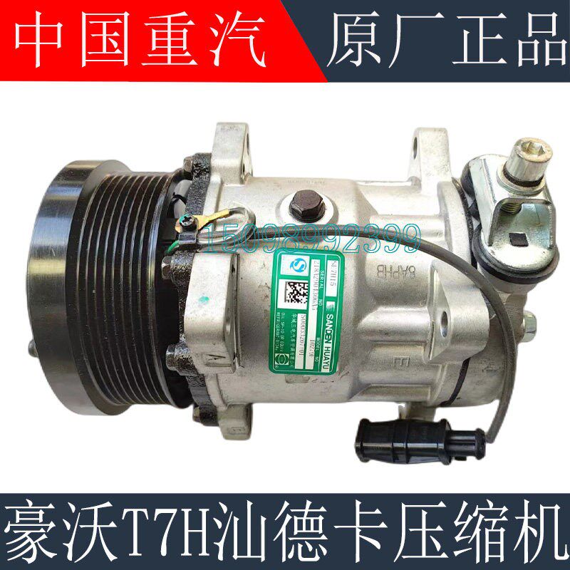 适配重汽豪沃T7H空调压缩机豪瀚N7G汕德卡C7H曼发动机制冷压缩机