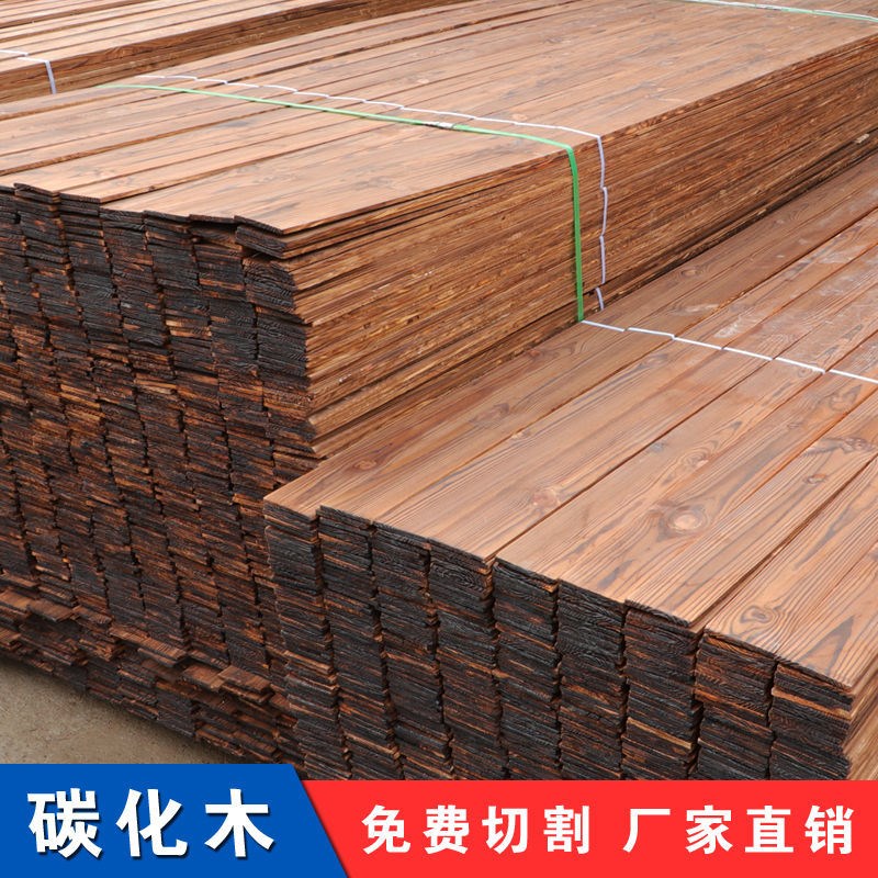 防腐碳化木木板木条木方阳台木板片实木户外地板自铺室外栅栏DIY