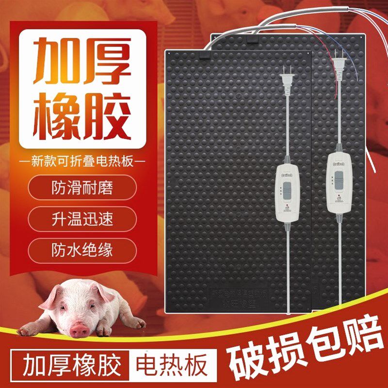德国进口猪用电热板仔猪橡胶电热板产床保温板加热板档位可调养殖