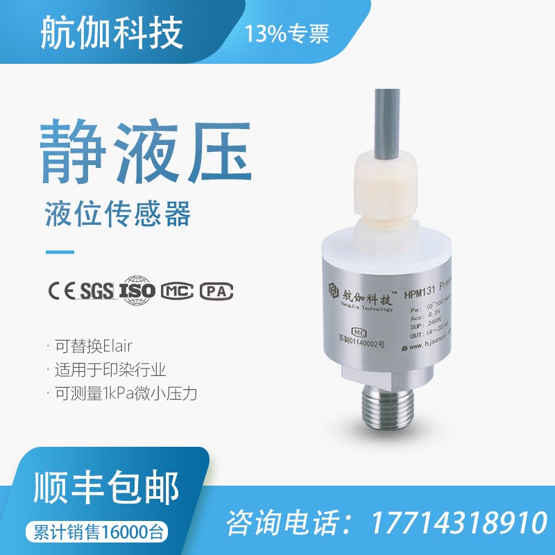 静压式液位变送器微小压力风压传感器替换Eliar P300/P320 4~20mA