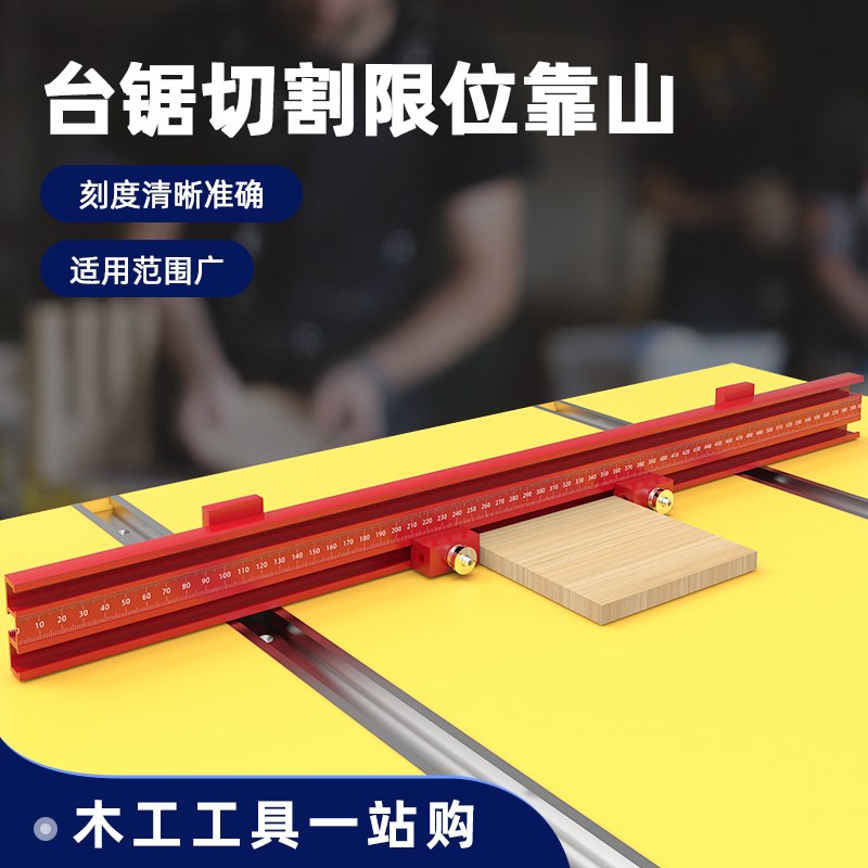木工台钻靠山滑槽带刻度通用限位 改装滑条尺木工工具 刻度尺套装