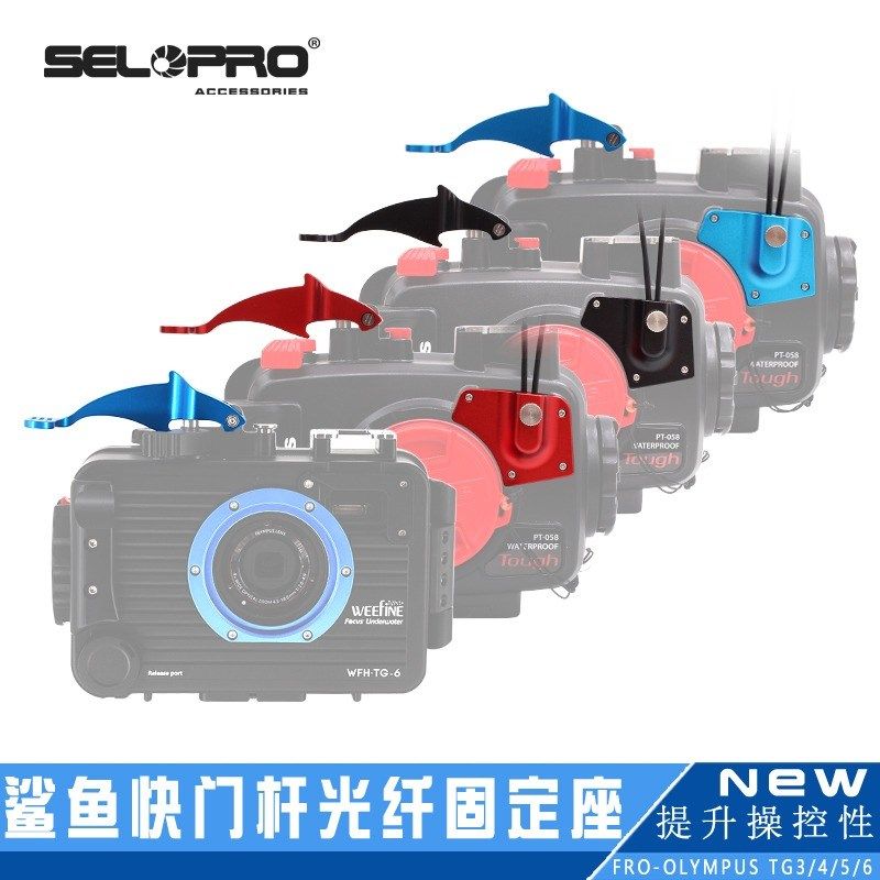 Olympus奥林巴斯TG7 6相机原装防水壳TP-059快门延长杆扳机扣配件