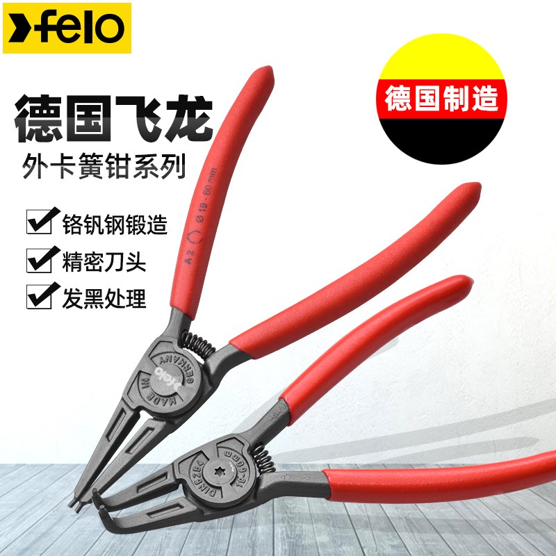 德国felo飞龙进口卡簧钳外弯轴用大小号弹簧开口扩张孔直挡圈钳子