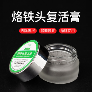 烙铁头复活膏清洁电烙铁头保养除黑层去氧化修复铬铁洛铁头还原膏