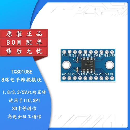 【集芯电子】TXS0108E 8路电平转换模块 1.8V/3.3V/5V双向转换