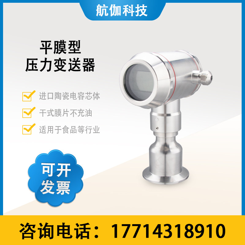 膜片式压力变送器高精度液压传感器智能数显陶瓷电容式替换PMC51