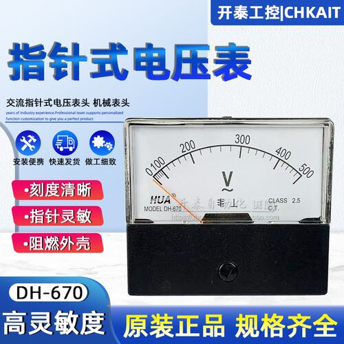 DH-670正品HUA交流电流表电压表指针式300V 10A/15A 50/5A 100/5A
