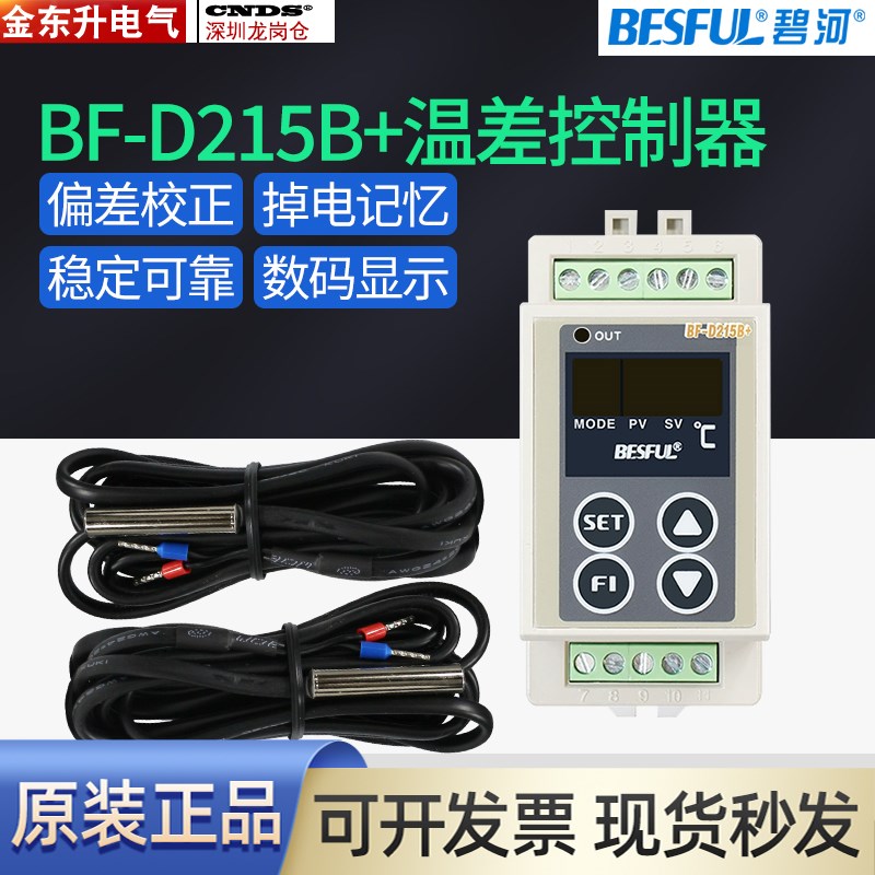 碧河BF-D215B+导轨型温差仪太阳能热水循环温差控制器 回水控制器