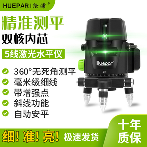 Huepar绘浦BK641G绿光蓝光5线5点水平仪强光线室内外安装施工平水