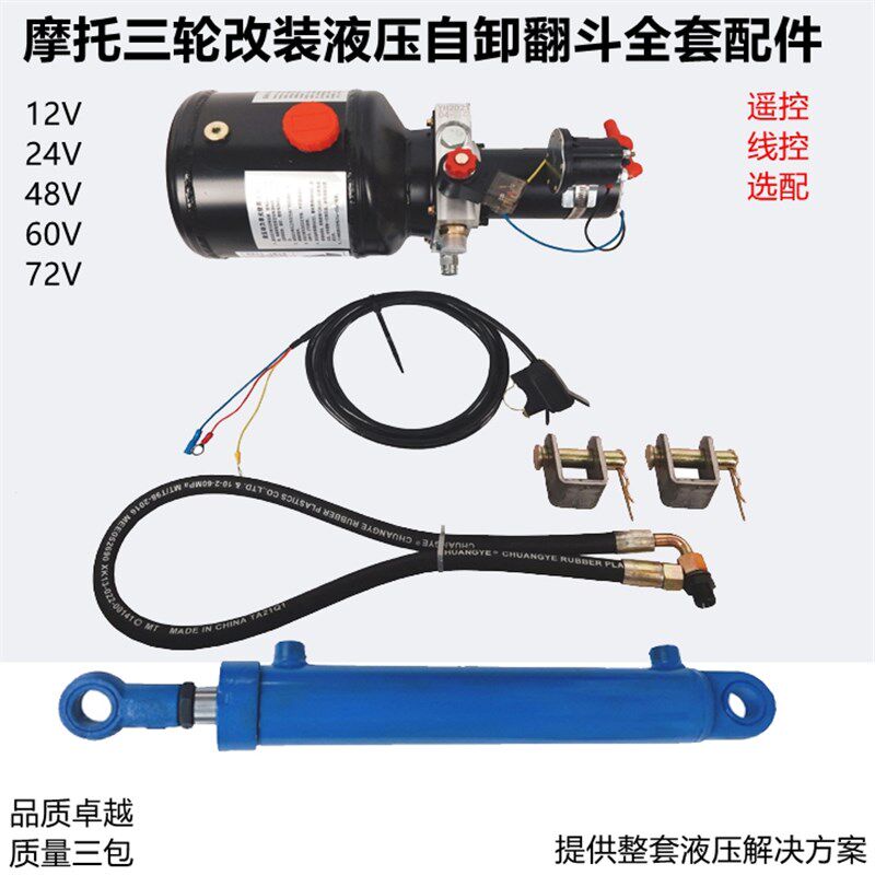 小电动摩托三轮车拉砖车改装液压自卸翻斗液压泵单向双向动力单元