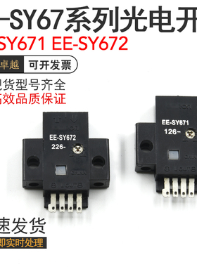 EE-SY671 EE-SY672 反射光电开关 光电传感器 可调
