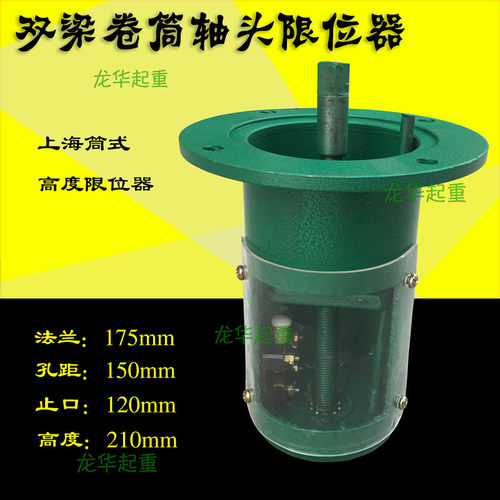 上海筒式高度限位器 LX3-11K双梁卷筒行程限位开关   轴头限位器
