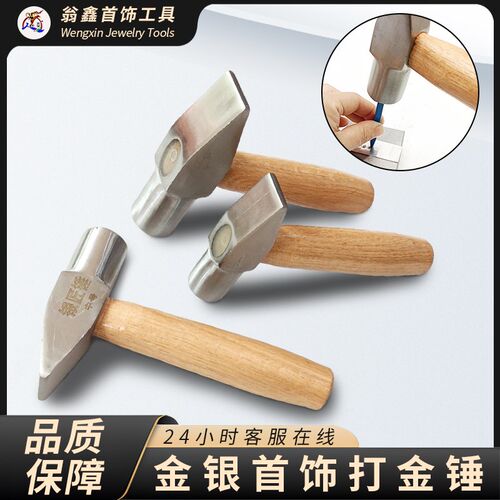 银匠锤工具短柄小锤子扁头锤手工圆头打金锤金工专业手锤鸭嘴首饰