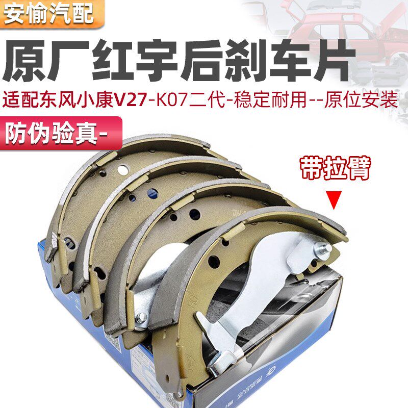 适配东风小康V27/K07II后刹车片K07二代K05S/K07S后刹车蹄鼓刹片