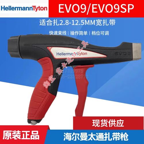 现货海尔曼太通扎带枪EV09i ER3 EV09SP EV09HT KR6/8枪头刀片MK9
