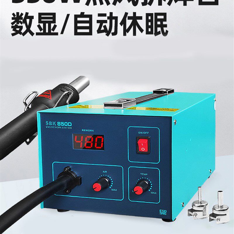 白光SBK850热风抢拆焊台数显恒温可调温工业级手机维修热风枪焊台