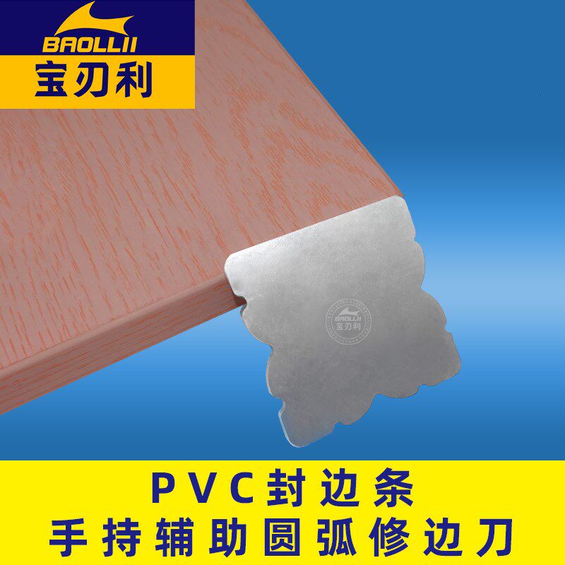 PVC封边条手持辅助圆弧修边刀手动木皮修边合金刀具木工刮边器