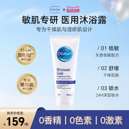 STADA史达德Oilatum保湿沐浴露敏感肌皮炎湿疹鸡皮肤全家可用