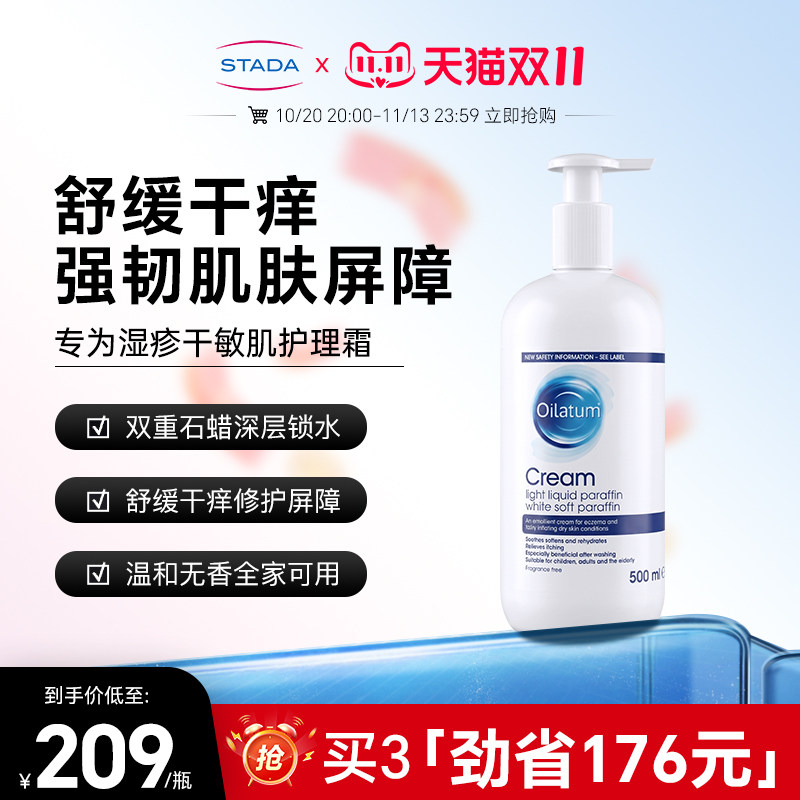 STADA史达德 Oilatum保湿霜湿疹干痒舒缓皮炎干燥敏感肌家庭装