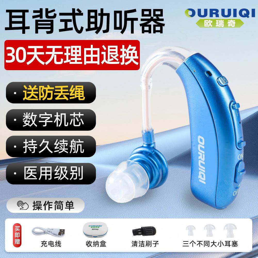 欧瑞奇助听器老年人专用正品耳聋耳背式隐形年轻高端声音放大功率