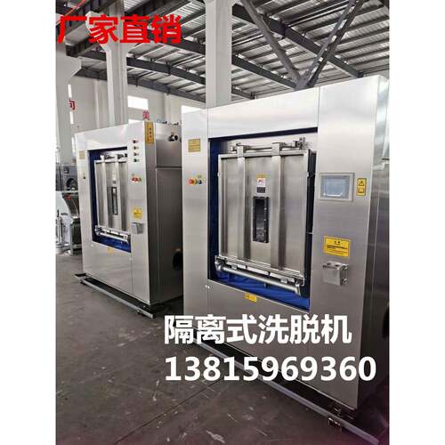 医院用全自动隔离式洗脱机全自动隔离式洗脱机隔离式洗脱机直供