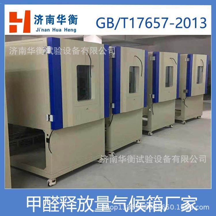一立方甲醛气体测试箱GB50325-20201m3甲醛释放量检测气候箱