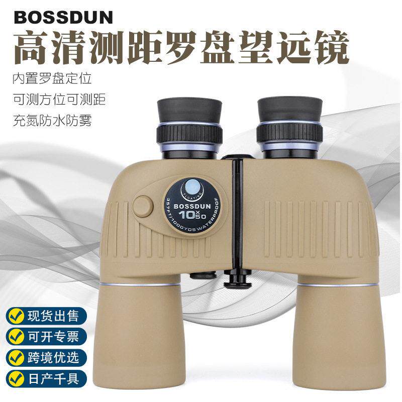 新款10X50双筒望远镜清微光夜视战术航海罗盘测距望远镜