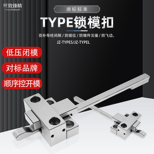 TYPE-S/L锁模扣 低压闭模扣机 模具开闭器 五金模具组件非标定做