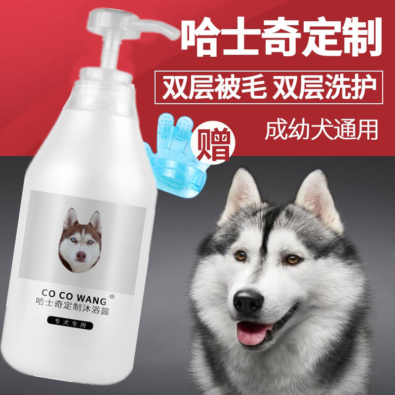 新款哈士奇狗专用沐浴露防掉毛除臭成犬幼犬狗狗香波宠物洗澡用品