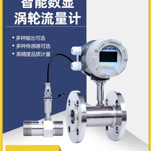 LWGY液体涡轮流量计食用柴汽油酒精纯水定量控制灌装流量计传感器