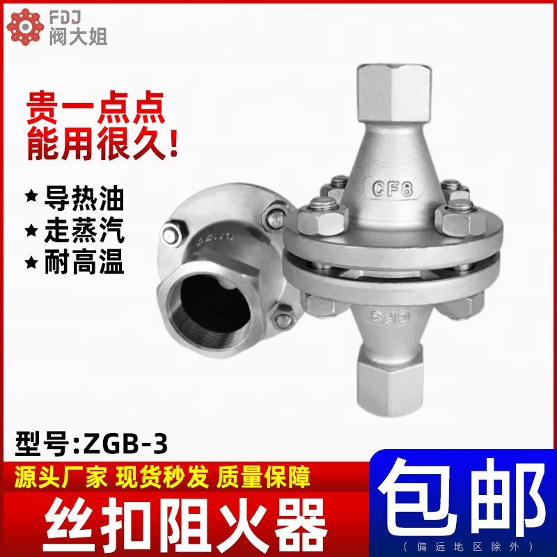 304不锈钢丝扣阻火器ZGB-3内螺纹防爆管道天然气氢气阻火器DN50