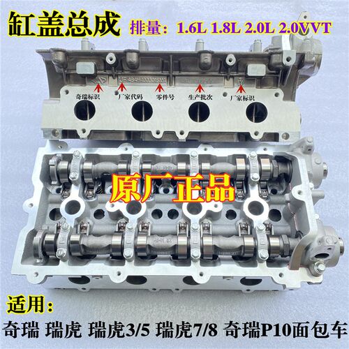 适用奇瑞瑞虎3瑞虎5/7瑞虎8发动机缸盖总成484 D4G20 2.0VVT缸盖