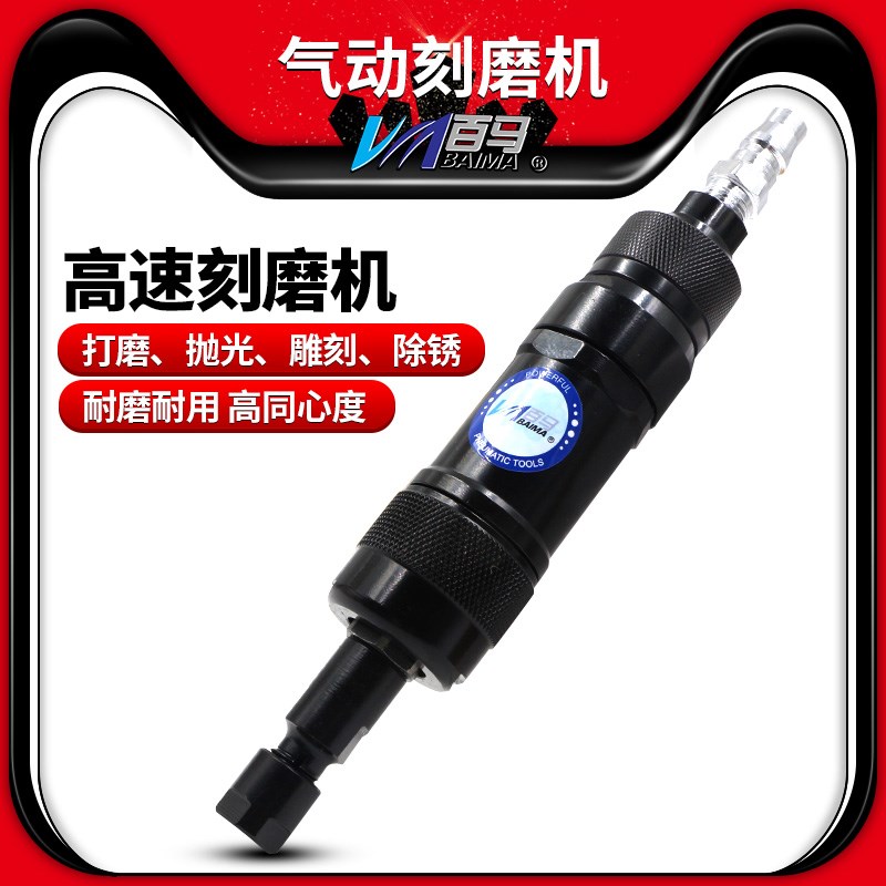 百马BM-S26小刻磨加长杆气动刻磨机磨光抛光砂光打磨机可调速6mm
